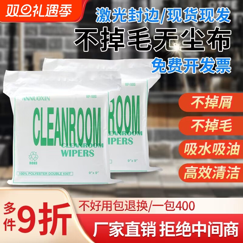 无尘布工业擦拭布实验室防静电超细纤维布手机维修电脑屏幕清洁布uv