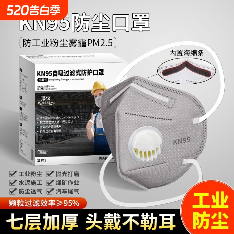 kn95口罩N95头戴式呼吸阀工业级电焊防尘防工业粉尘活性炭鼻罩