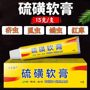 硫磺20%去虱螨虫阴囊疥虫复方全身皮肤外用温和护理正品