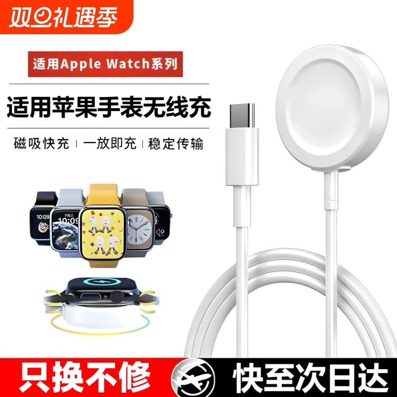 适用苹果手表充电器磁吸applewatch充电线iwatch/s3/S4/S5/S6/S7/se/s8/S9/ultra底座无线快充PD原装便携2025
