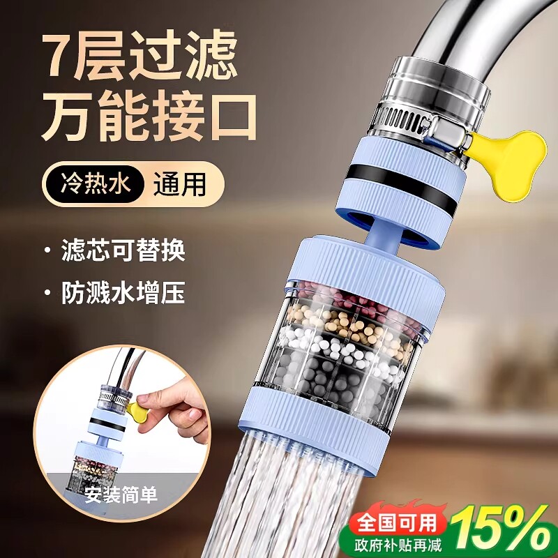 水龙头延伸过滤器通用防溅嘴厨房净水神器家用自来水通用净化花洒