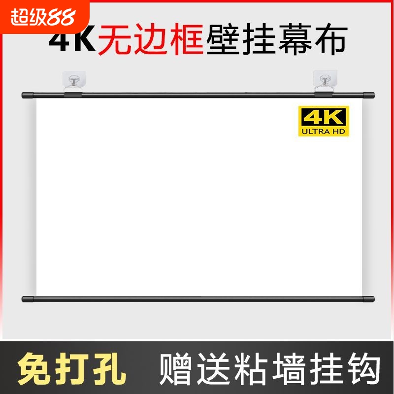 免打孔壁挂投影幕布高清包邮