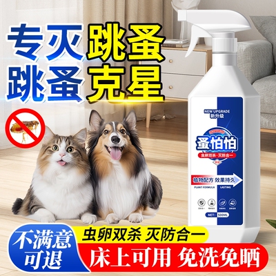 跳蚤药床上家用非无毒喷雾杀虫剂