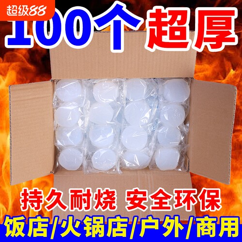 固体酒精块耐烧耐燃|千人加购