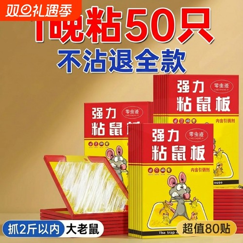 老鼠贴超强力粘鼠板抓大老鼠扑捉灭鼠胶沾家用捕鼠神器新款仓库