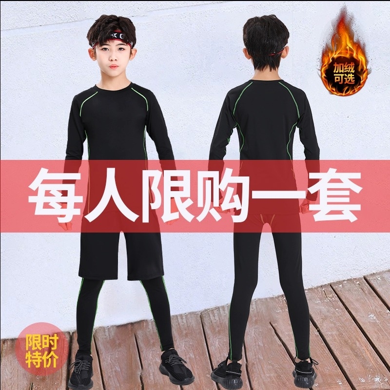 儿童紧身衣训练服秋冬运动套装打底服篮球足球速干衣男童加绒健身