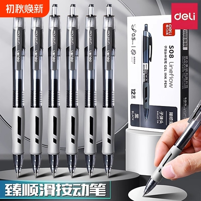 得力按动臻顺滑油墨12支/1盒