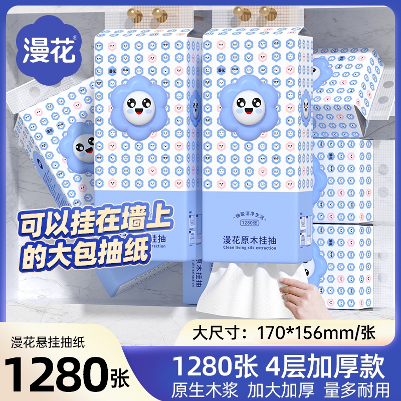 漫花悬挂式抽纸巾家用实惠装厕所卫生纸挂抽宿舍大包擦手纸餐巾纸
