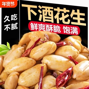 香辣花生米香酥椒盐酒友花生仁下酒菜炒货零食袋装500g盐花生去壳