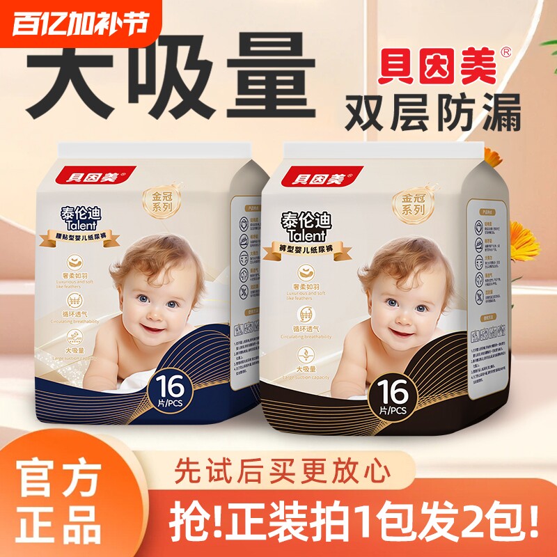 贝因美尿不湿超薄透气拉拉裤干爽不闷汗男女宝专用纸尿裤轻薄弱酸