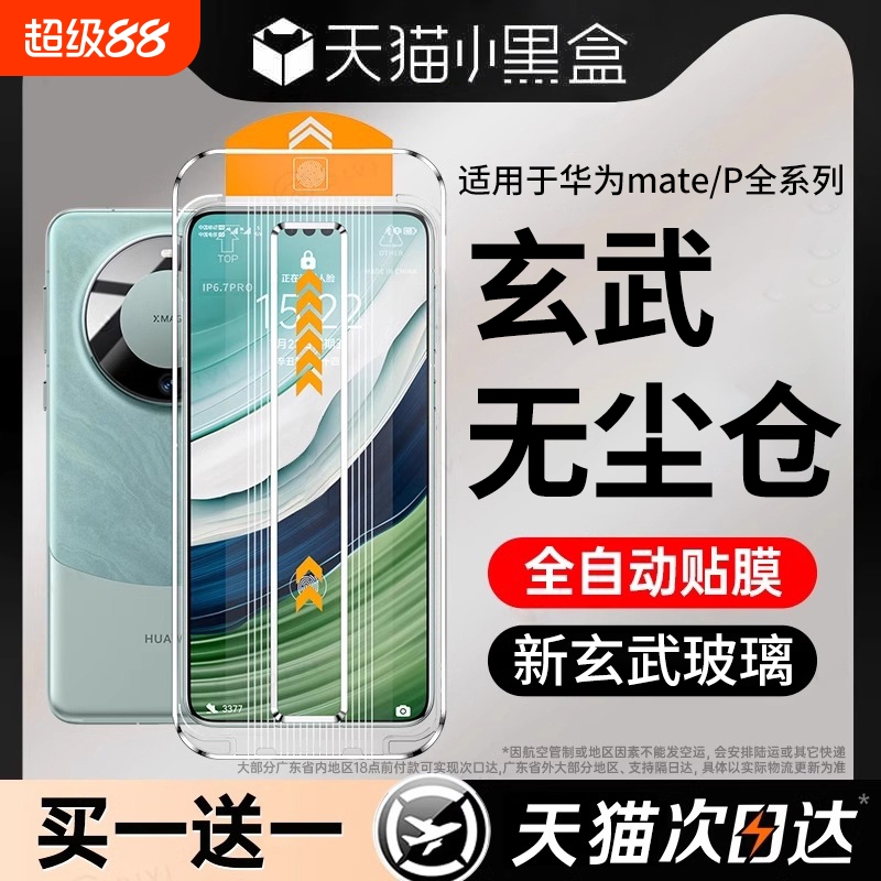 【顶配玄武玻璃】适用华为mate60pro钢化膜pura80/p70p60p50p40手机膜mate40/50/30rs曲屏nova14新款nove13全