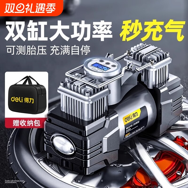 得力车载充气泵汽车用双缸便携式快速充气小轿车大功率汽车打气泵