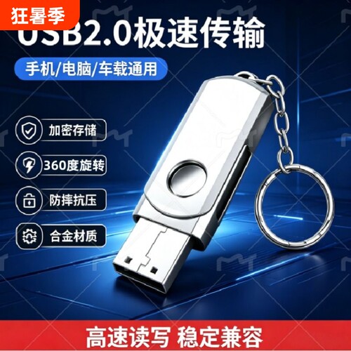高速银色旋转U盘手机电脑车载
