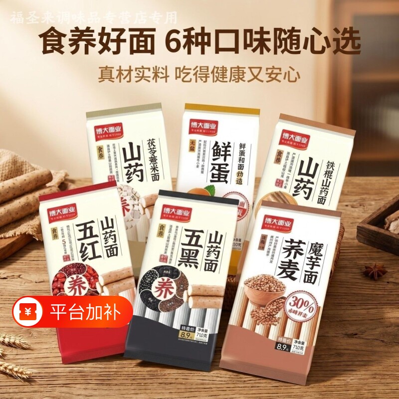 博大面业挂面710g低脂无盐荞麦面条魔芋铁棍山药拌面薏米鸡蛋五黑