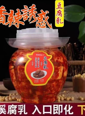 湖南特产香辣手工农家正宗白溪豆腐乳霉豆腐酱下饭菜毛豆腐坛装