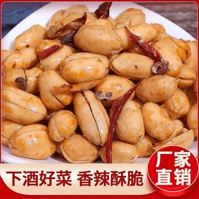 净重麻辣花生颗粒饱满即食下酒菜酒友鬼油炸椒盐花生米休闲小零食
