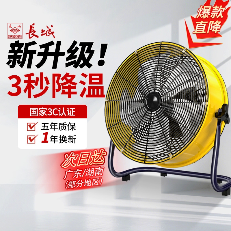 工业风扇长城强力趴地扇