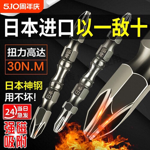 【日本】进口神钢强磁批头高硬度防锈电动螺丝刀头手电钻双十字