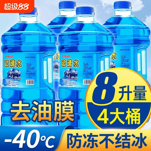 防冻强力去污玻璃水|千人加购