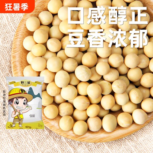 野三坡黄豆5斤豆浆伴侣
