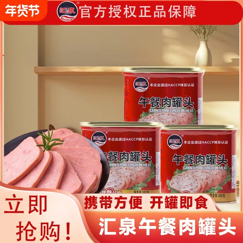 汇泉午餐肉罐头340g肉罐头罐装速食火锅食材商用整箱家用方便批发,粮油调味/速食/干货/烘焙,肉制品/肉类罐头,淘宝优惠券,粉丝福利购,淘宝优惠卷