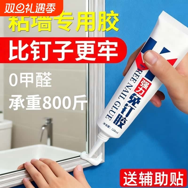 强力免钉胶高粘度粘墙面金属镜子瓷砖踢脚线卫生间置物架贴墙专用防水