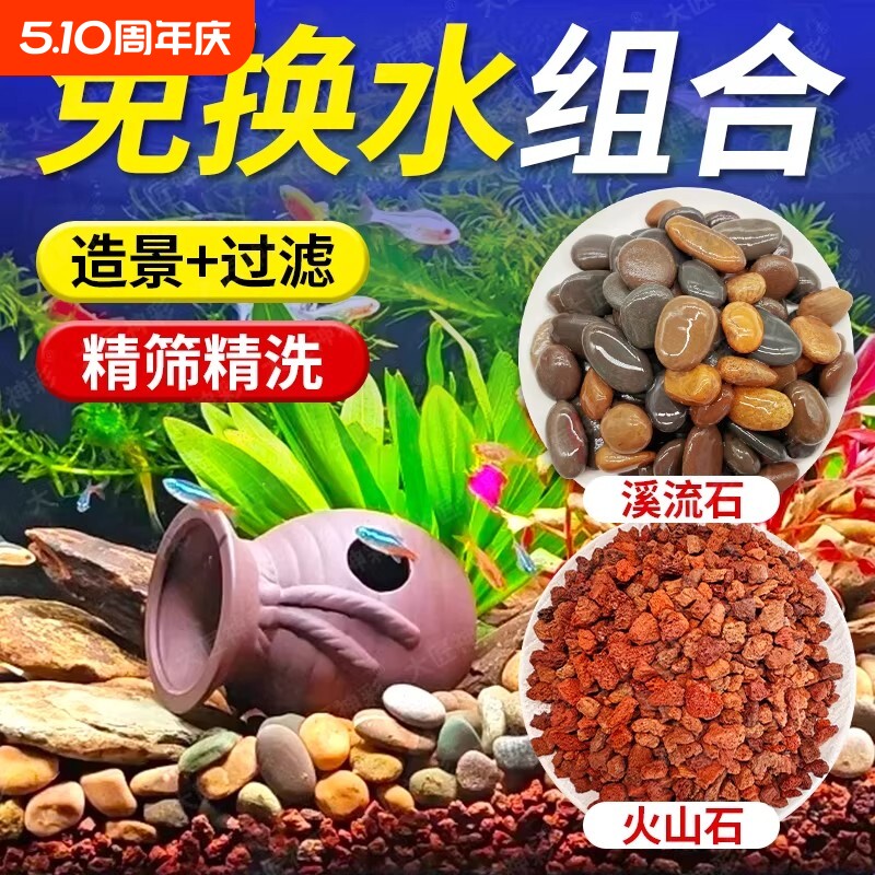 天然溪流石火山石鱼缸专用底砂造景装饰套餐原生龟缸铺底过滤专用