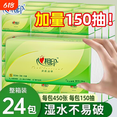 心相印抽纸3层加厚批发家用卫生纸餐巾纸面巾纸大包整箱木浆原生