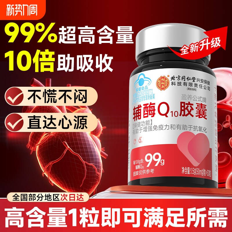 辅酶q10软胶囊高含量保健国产免疫力保护心脏官方旗舰店5