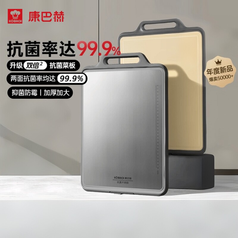 康巴赫新款双面抗菌菜板不锈钢砧板加厚案板不易发霉家用多规格