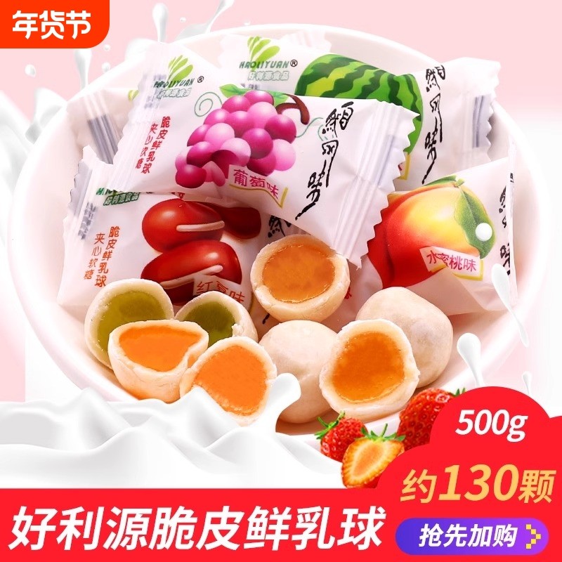 好利源鲜乳球软糖奶糖水果糖夹心网红喜糖糖果零食脆皮西瓜结婚