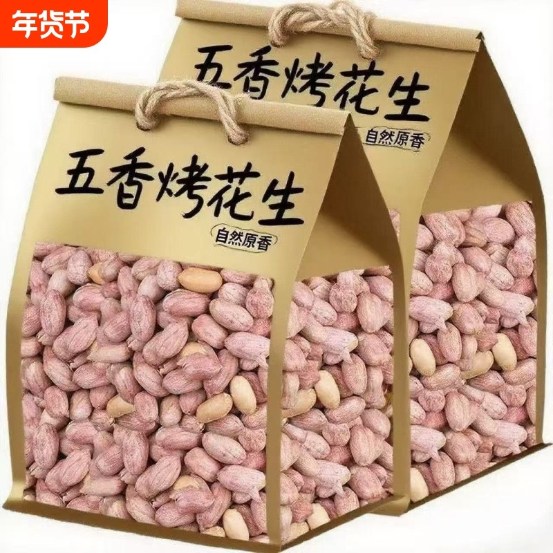 太便宜】新五香烤花生米山东特产烤熟蒜香奶香原味下酒休闲零食