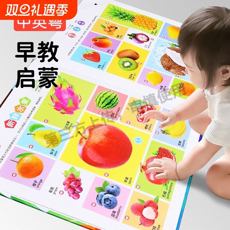 儿童水果蔬菜动物认知早教点读有声书宝宝卡片启蒙识颜色拼音挂图