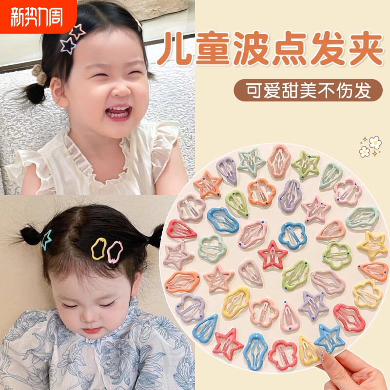 彩色波点星星发夹2025新儿童刘海碎发卡女童宝宝不伤发小夹子头饰