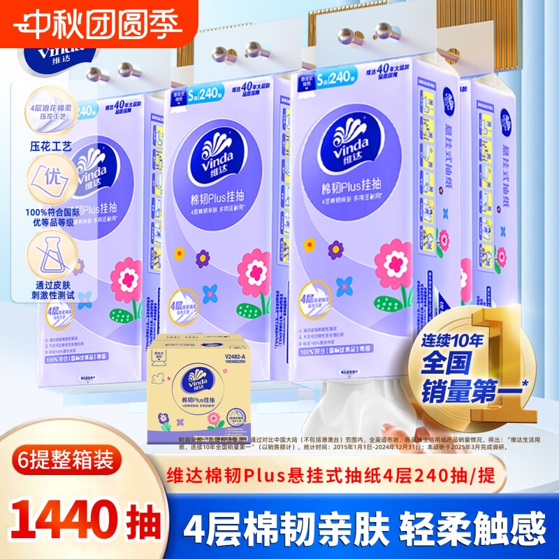 维达棉韧悬挂抽纸6提1440抽整箱图片