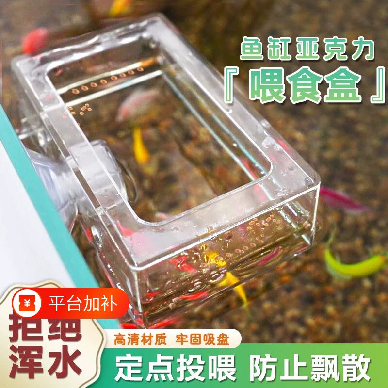鱼缸亚克力喂食圈鱼食悬浮防飘散金鱼乌龟漂浮型饲料投食喂鱼神器