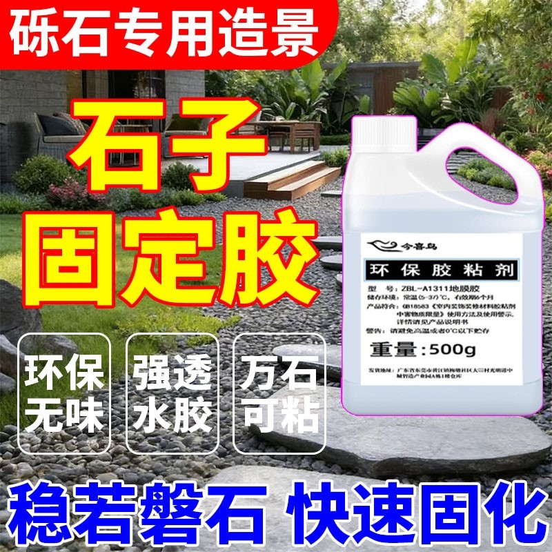 石子固定胶粘砾石专用胶透水洗鹅卵石地面树脂植物造景铺路固化剂,基础建材,胶水/胶粘剂,淘宝优惠券,粉丝福利购,淘宝优惠卷