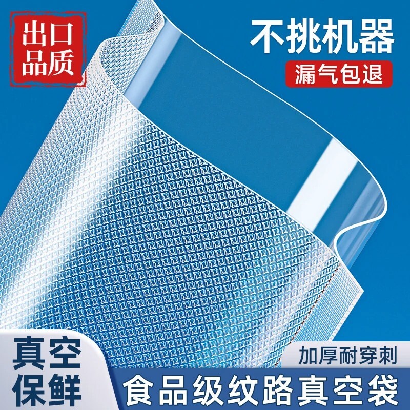 真空袋食品专用包装袋家用纹路抽真空密封袋冷冻压缩塑封口保鲜袋