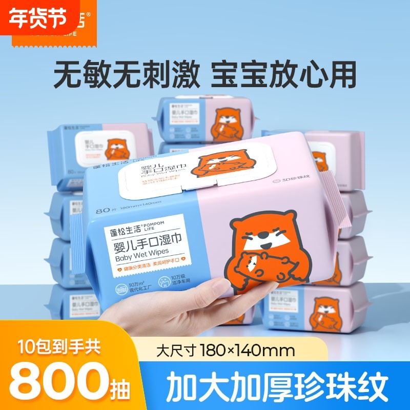 蓬松生活婴幼儿湿纸巾加厚母婴可用新生儿宝宝学生家庭装大包湿巾