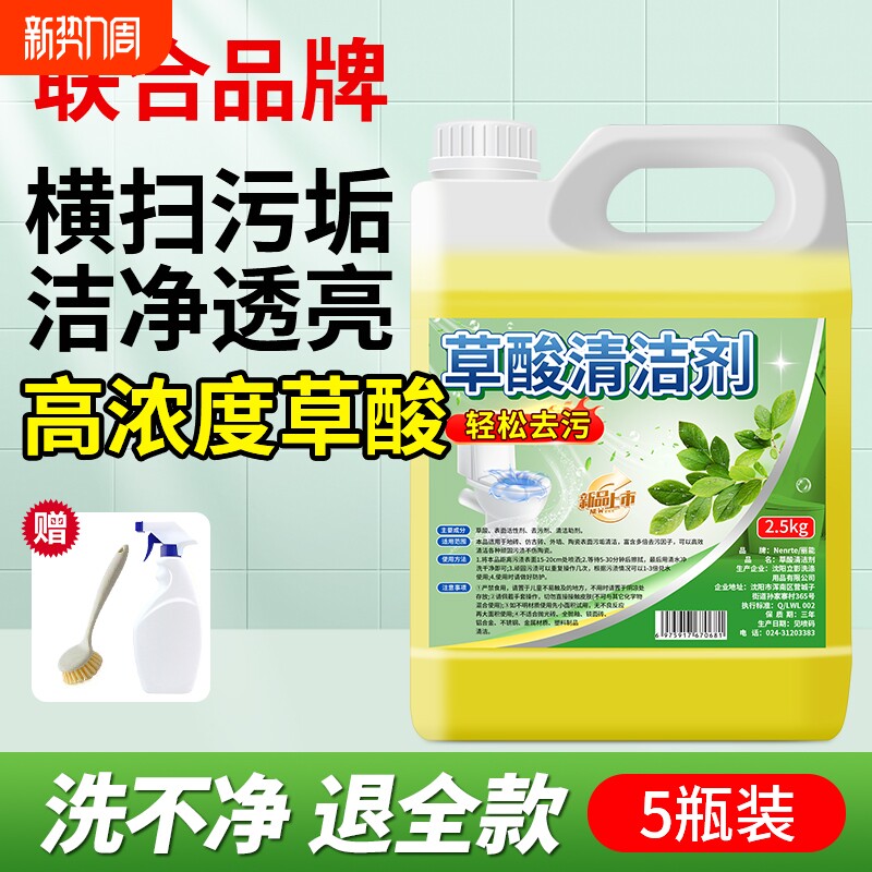 高浓缩草酸溶液厕所瓷砖水垢尿碱水泥渍装修开荒保洁强力清洁剂
