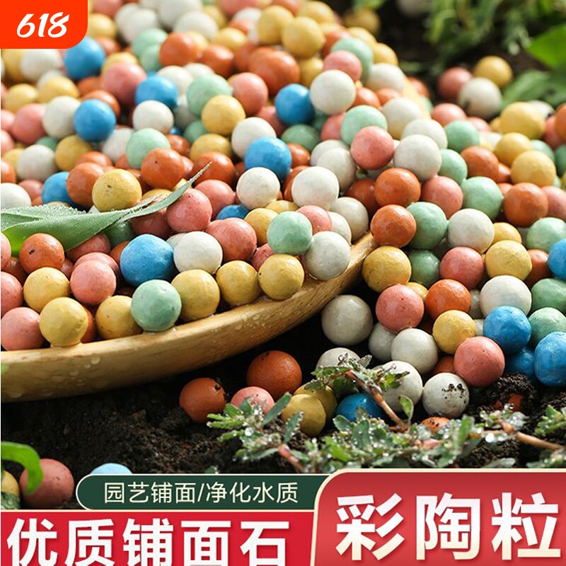 花用垫底水培多肉营养土种花陶土粒养花铺面石透气彩色球