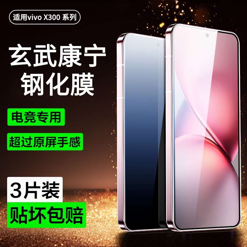 适用vivox200系列钢化膜爽滑无纹