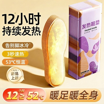 艾草自发热鞋垫女暖足贴宝宝热帖