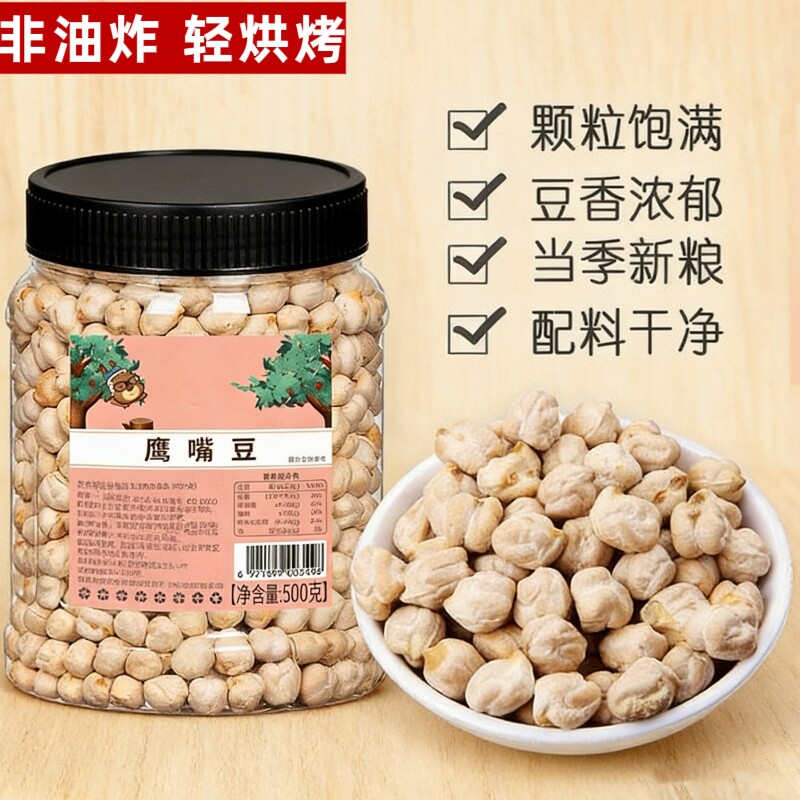 香酥鹰嘴豆500g罐装无油慢烤小零食正品官方旗舰店健康烘烤袋装