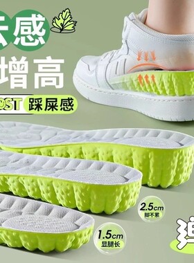 4D云感鞋垫内增高隐形全垫男女踩屎感与运动减震增高垫支撑防臭