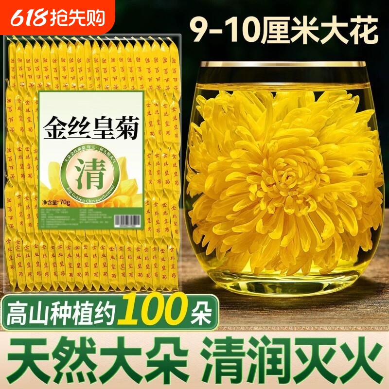 金丝皇菊菊花茶大花一朵一杯官方旗舰店正品原产地大黄菊养生泡水