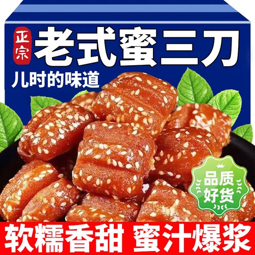 过年山东特产蜜三刀官方旗舰店老式糕点心食怀旧零食果子传统手工