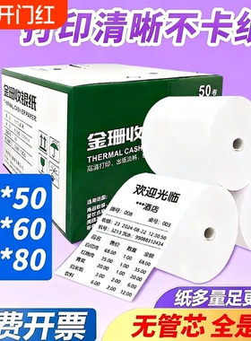 打印热敏纸57*50*100卷整箱收银纸80x80外卖收银机打印纸超市美团打印58mm打印卷纸57*30喵喵po机排队小票纸