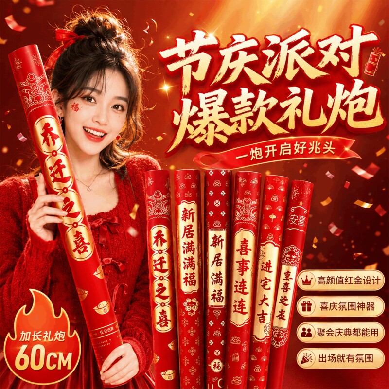 【热销TOP.I】手持礼炮乔迁专用图片