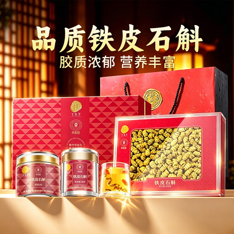 北京同仁堂铁皮石斛礼盒送父母长辈滋补品【临期-到期日期8月份】